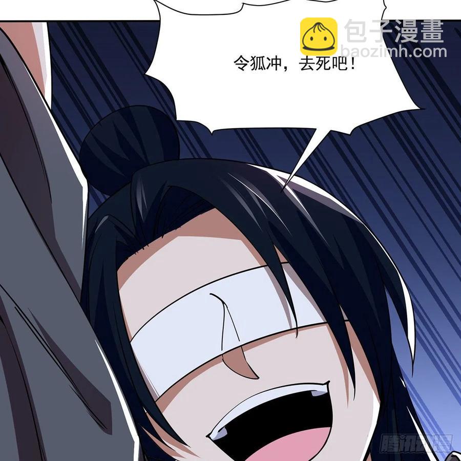 🍚笑傲江湖 第二百九十七话 天下无双？ 第24页