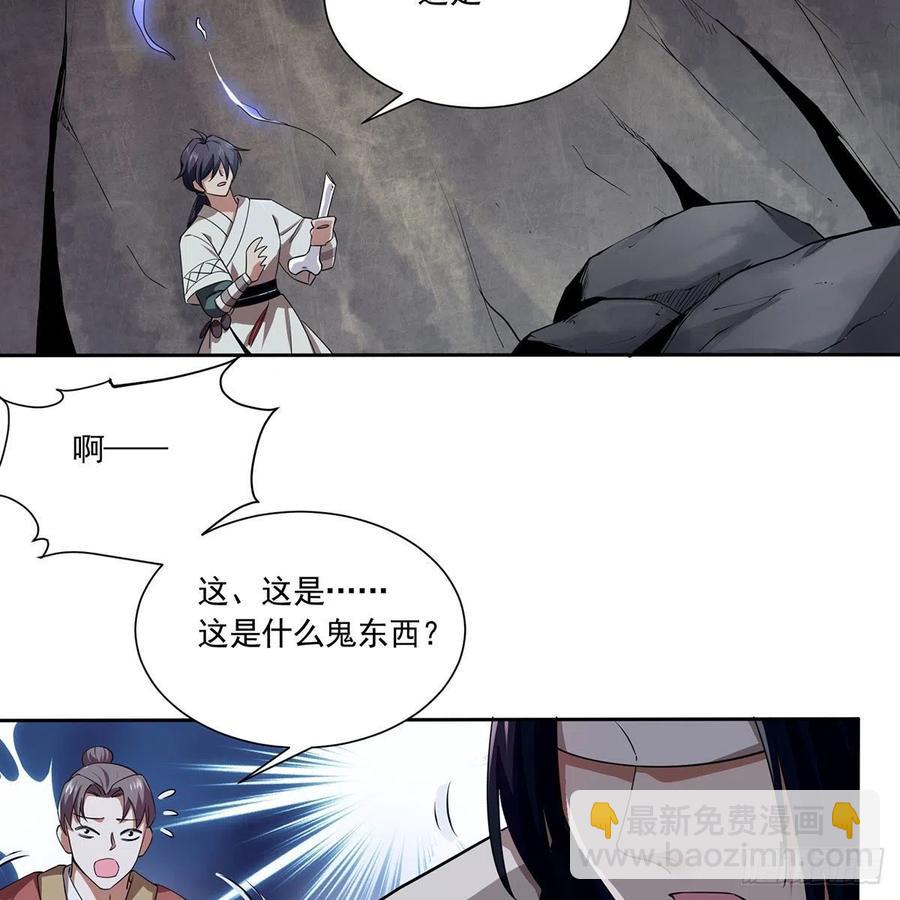 🍚笑傲江湖 第二百九十七话 天下无双？ 第30页