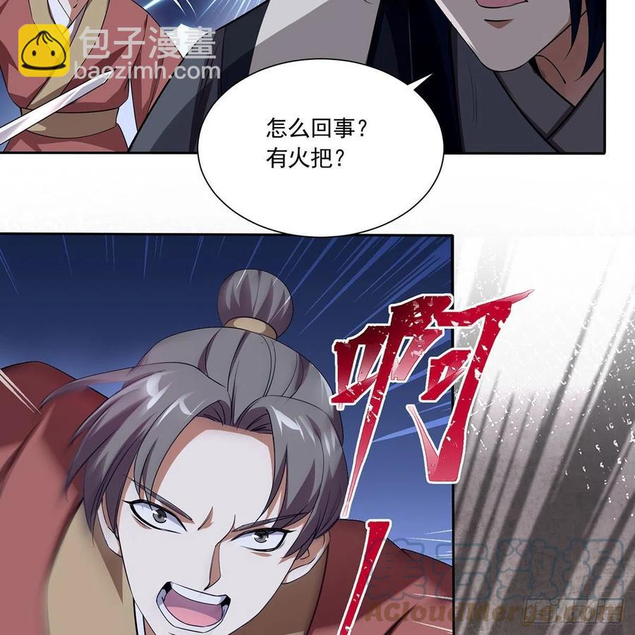 🍚笑傲江湖 第二百九十七话 天下无双？ 第31页