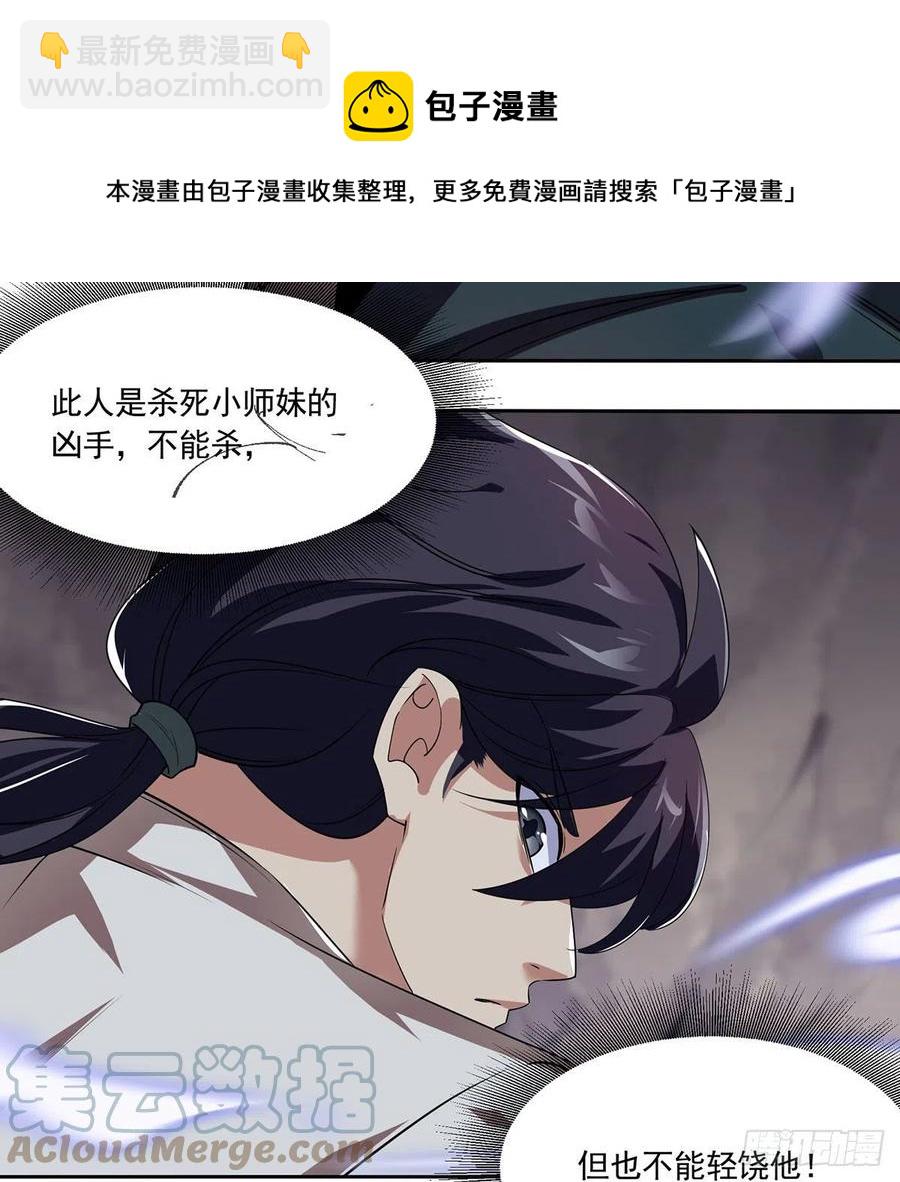 🍚笑傲江湖 第二百九十七话 天下无双？ 第37页