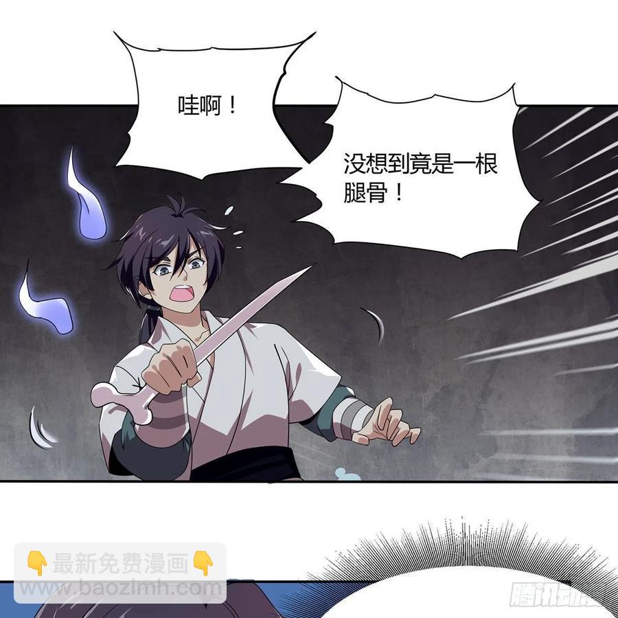 🍚笑傲江湖 第二百九十七话 天下无双？ 第44页