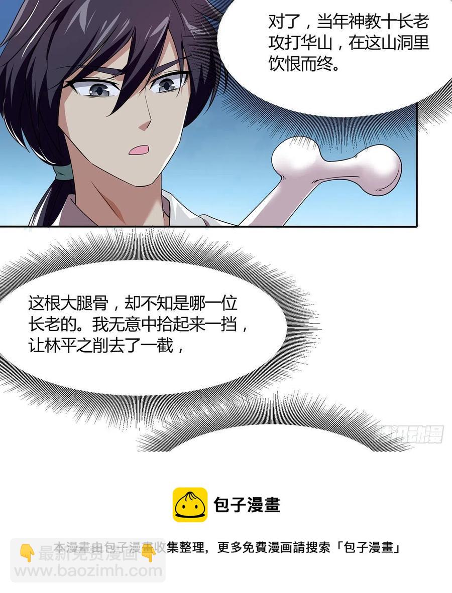 🍚笑傲江湖 第二百九十七话 天下无双？ 第45页