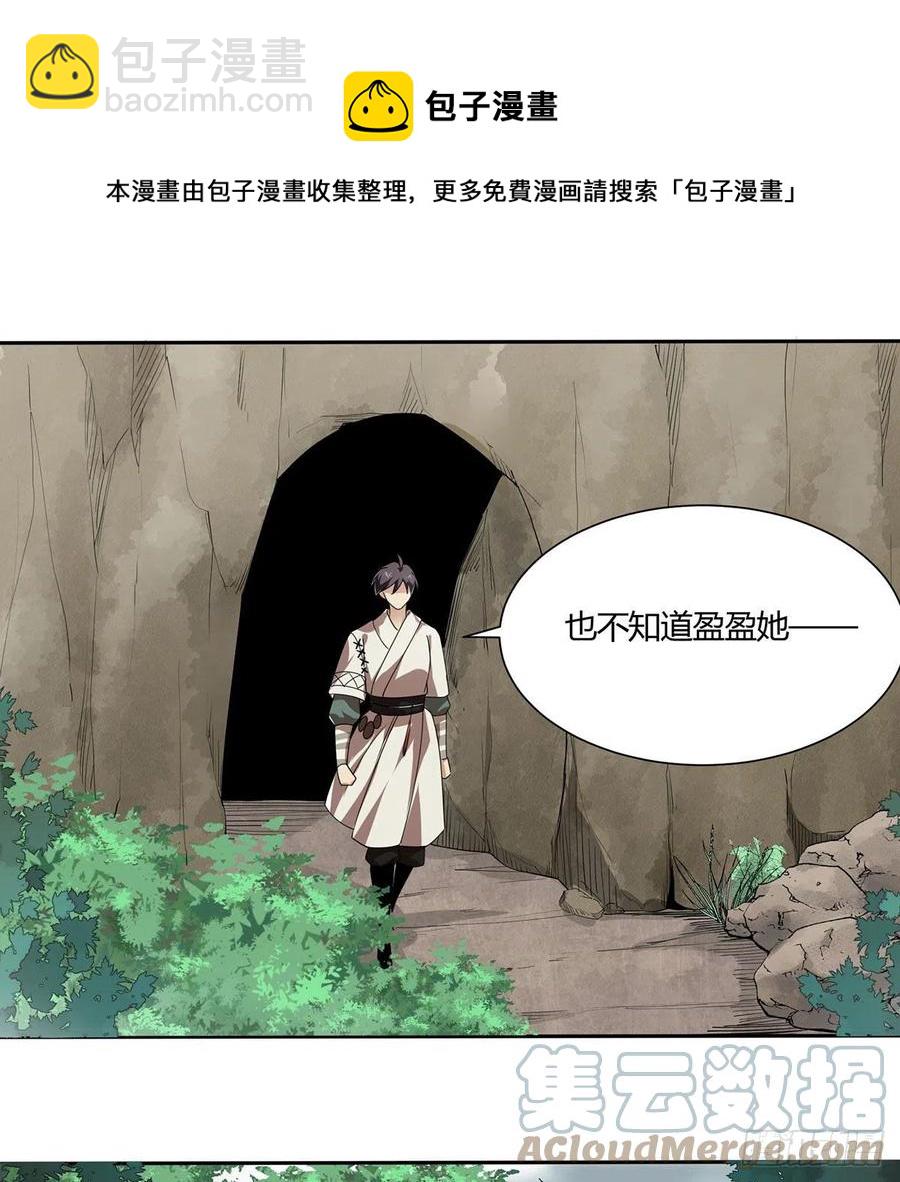 🍚笑傲江湖 第二百九十七话 天下无双？ 第49页
