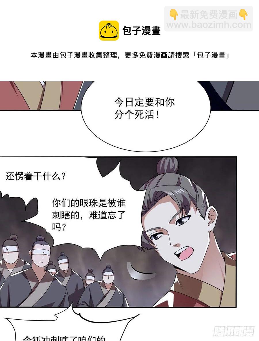 🍚笑傲江湖 第二百九十七话 天下无双？ 第5页
