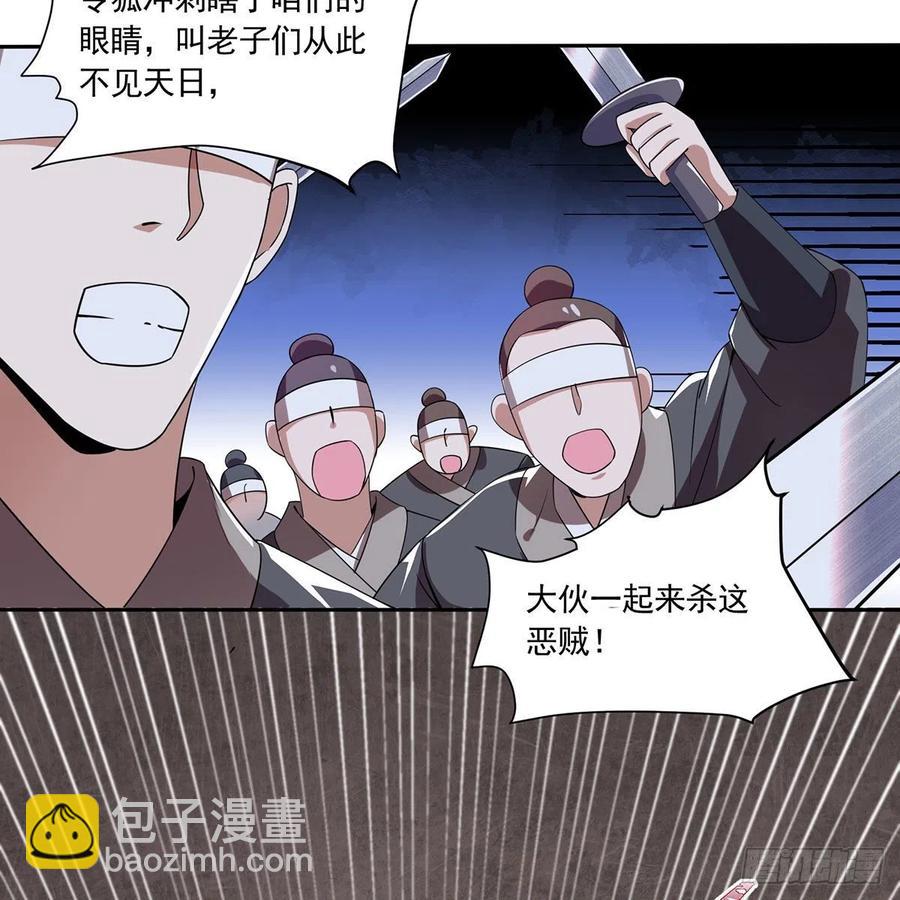 🍚笑傲江湖 第二百九十七话 天下无双？ 第6页