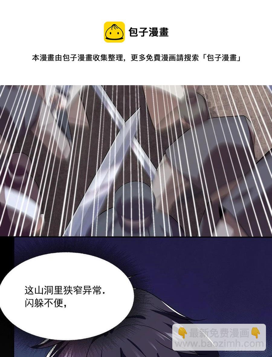 🍚笑傲江湖 第二百九十七话 天下无双？ 第9页