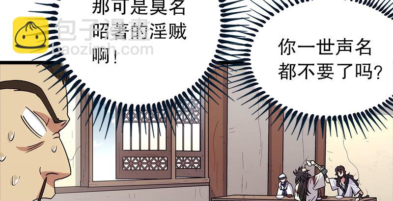 🍚笑傲江湖 第四话 天松道人的正义一剑 第16页