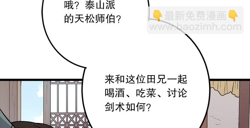 🍚笑傲江湖 第四话 天松道人的正义一剑 第22页