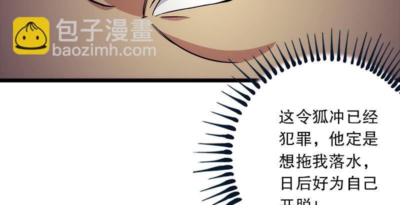 🍚笑傲江湖 第四话 天松道人的正义一剑 第27页