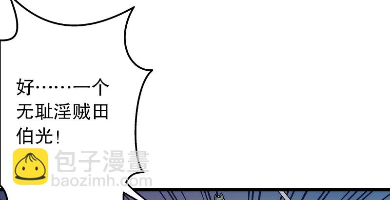 🍚笑傲江湖 第四话 天松道人的正义一剑 第29页