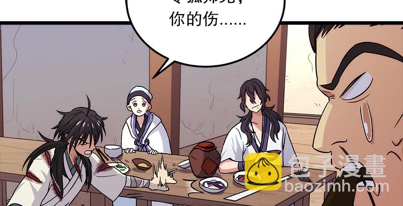 🍚笑傲江湖 第四话 天松道人的正义一剑 第33页