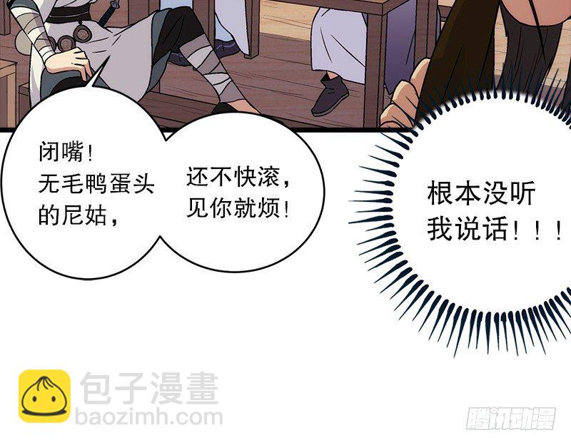 🍚笑傲江湖 第四话 天松道人的正义一剑 第34页