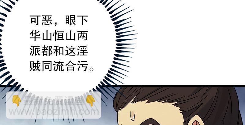 🍚笑傲江湖 第四话 天松道人的正义一剑 第36页