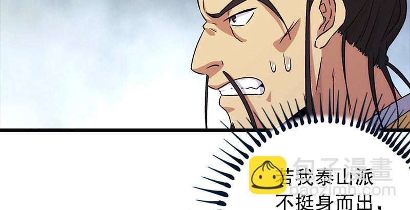 🍚笑傲江湖 第四话 天松道人的正义一剑 第37页