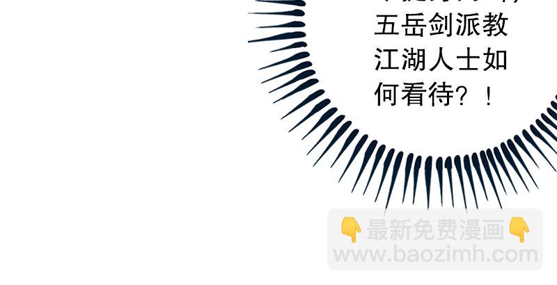 🍚笑傲江湖 第四话 天松道人的正义一剑 第38页