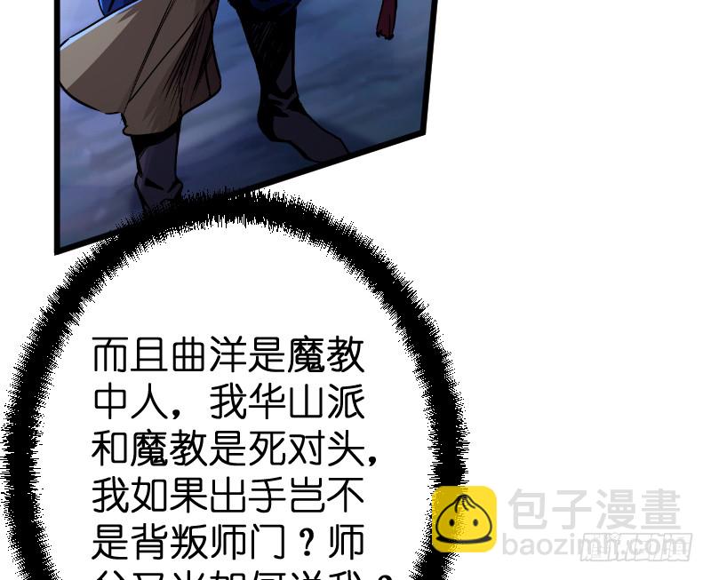 🍚笑傲江湖 第三十二话 英雄豪杰 第4页