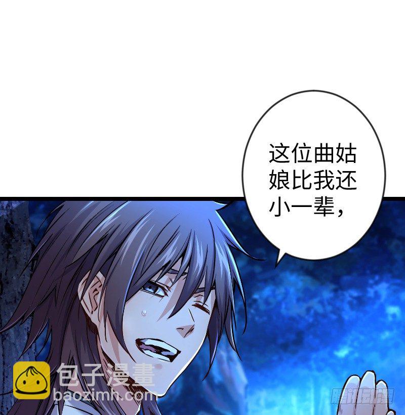 🍚笑傲江湖 第三十二话 英雄豪杰 第43页