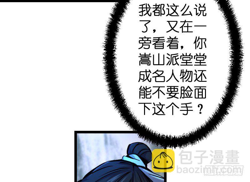 🍚笑傲江湖 第三十二话 英雄豪杰 第47页