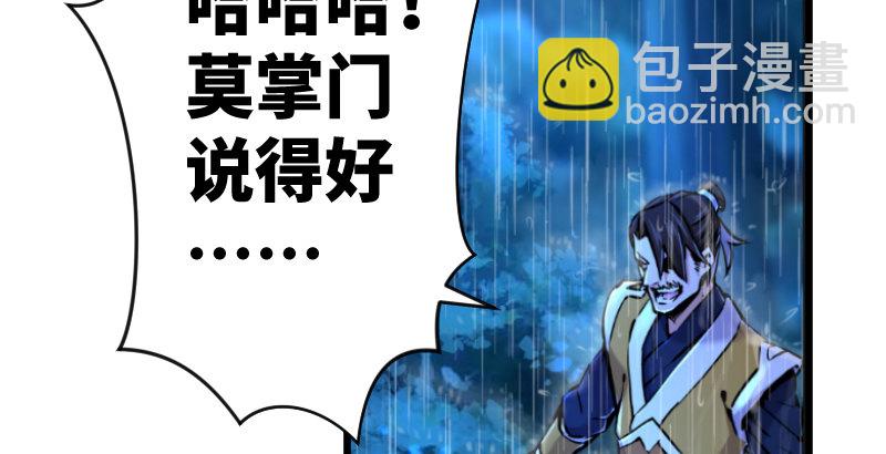 🍚笑傲江湖 第三十四话 伏诛！ 第2页