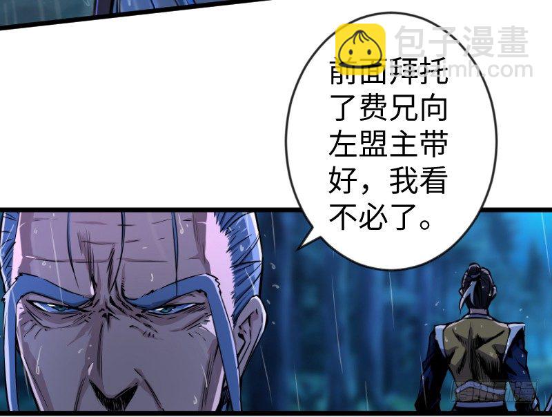 🍚笑傲江湖 第三十四话 伏诛！ 第49页