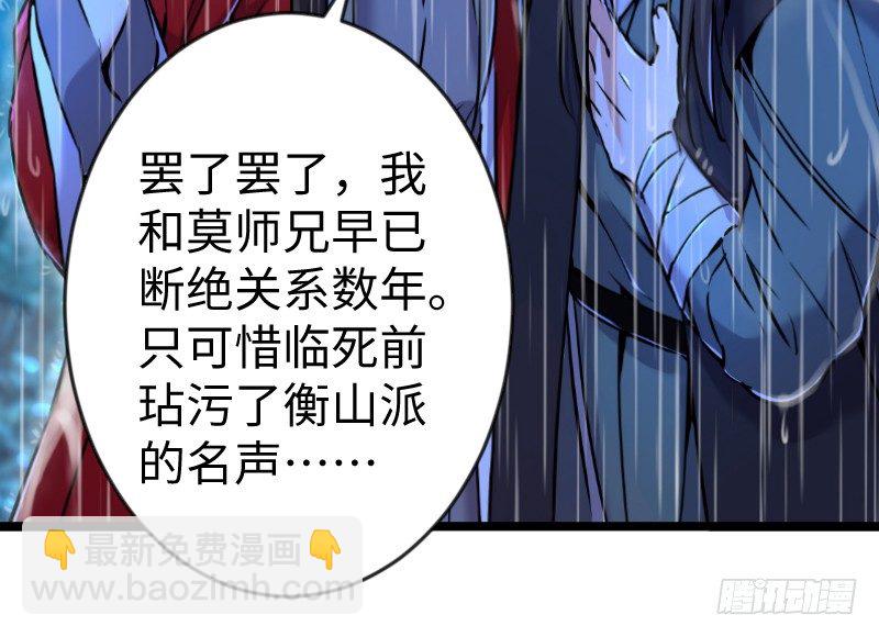 🍚笑傲江湖 第三十四话 伏诛！ 第6页