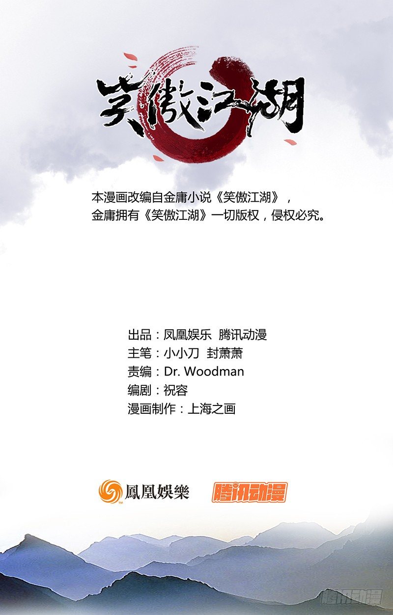 🍚笑傲江湖 第三十八话 回返 第1页
