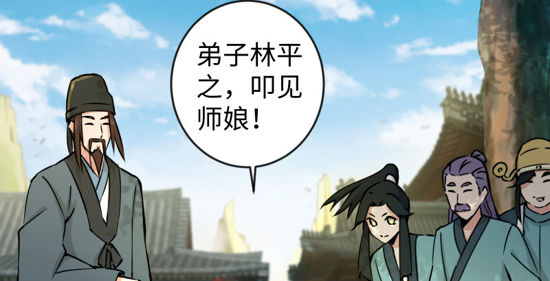 🍚笑傲江湖 第四十话 师娘看招 第19页