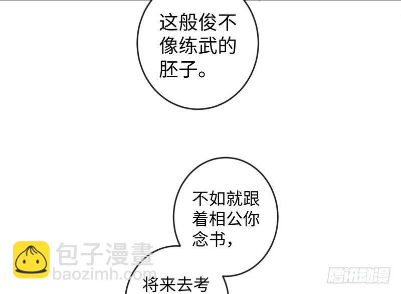🍚笑傲江湖 第四十话 师娘看招 第27页