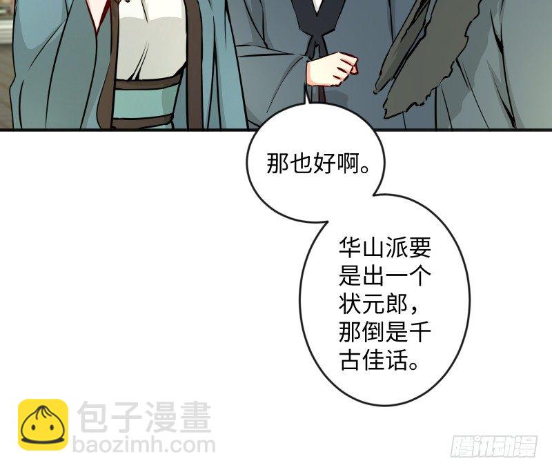 🍚笑傲江湖 第四十话 师娘看招 第29页