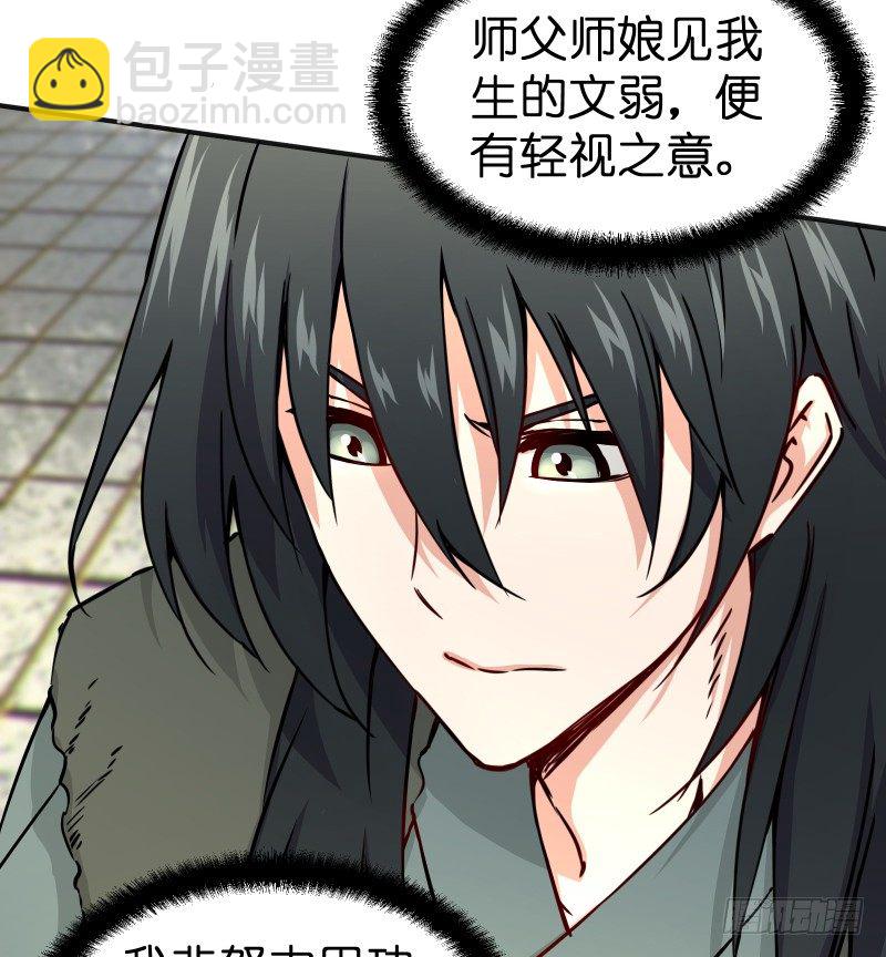 🍚笑傲江湖 第四十话 师娘看招 第31页