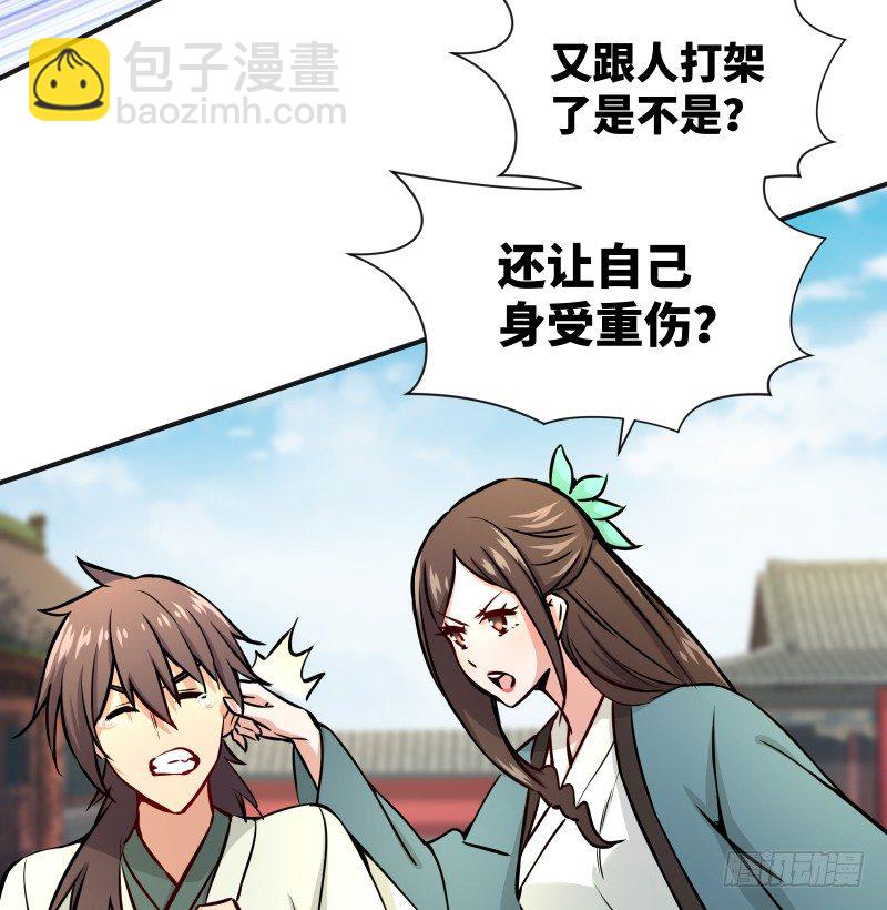 🍚笑傲江湖 第四十话 师娘看招 第43页