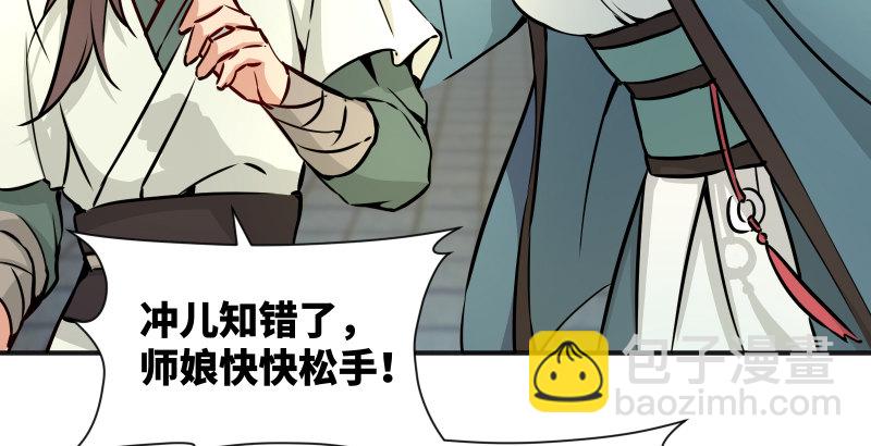 🍚笑傲江湖 第四十话 师娘看招 第44页