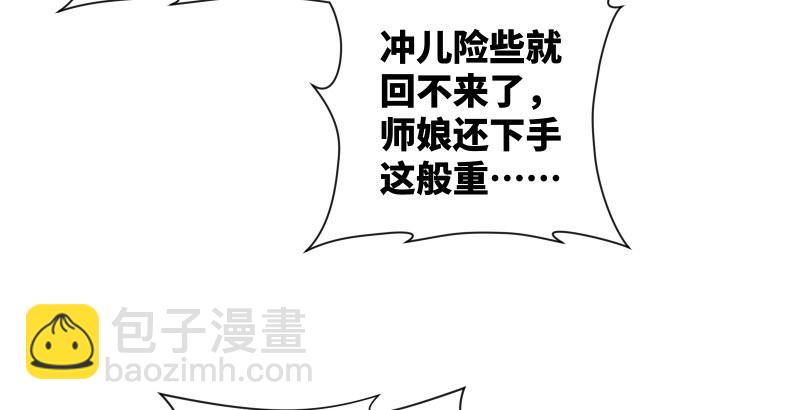 🍚笑傲江湖 第四十话 师娘看招 第45页