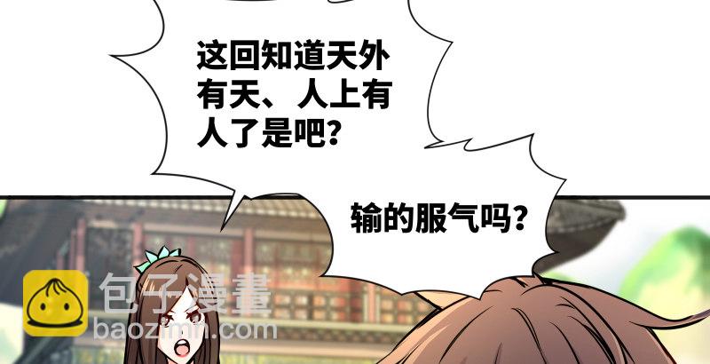 🍚笑傲江湖 第四十话 师娘看招 第46页