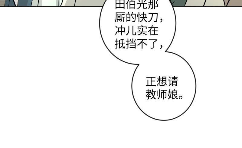 🍚笑傲江湖 第四十话 师娘看招 第48页