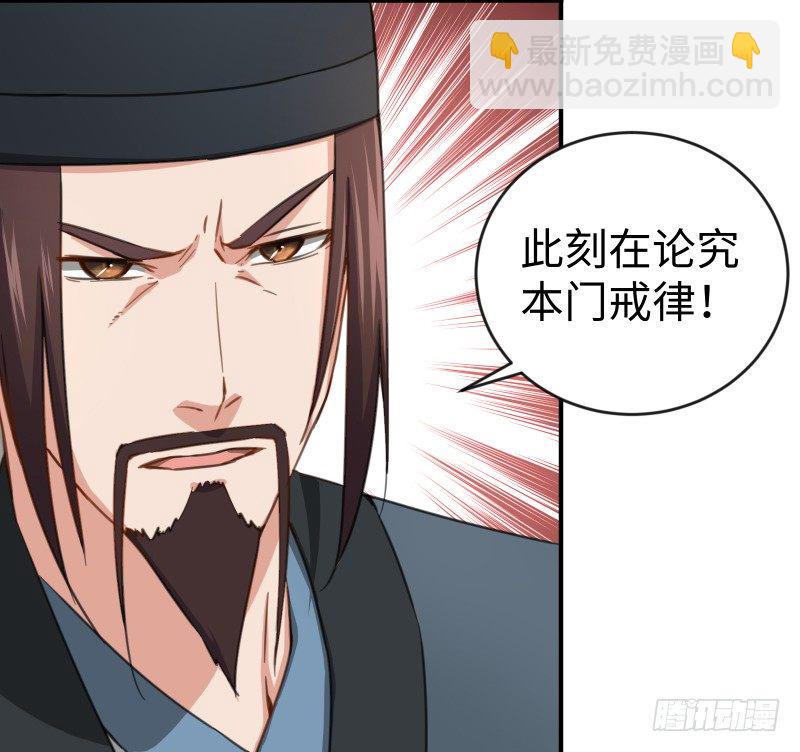 🍚笑傲江湖 第四十二话 惩戒 第11页