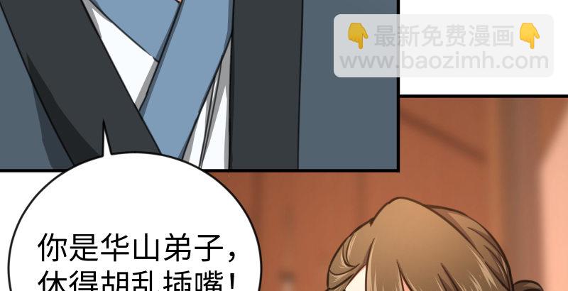 🍚笑傲江湖 第四十二话 惩戒 第12页