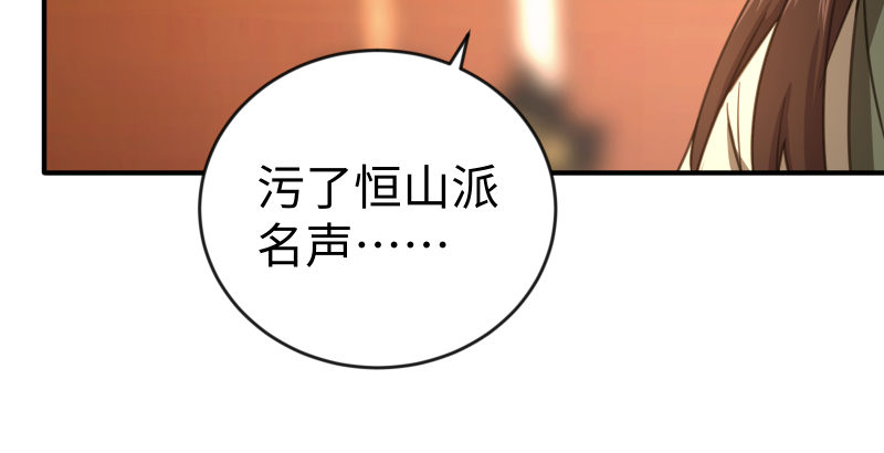 🍚笑傲江湖 第四十二话 惩戒 第19页