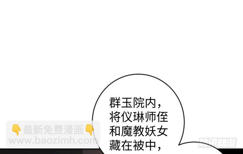 🍚笑傲江湖 第四十二话 惩戒 第29页