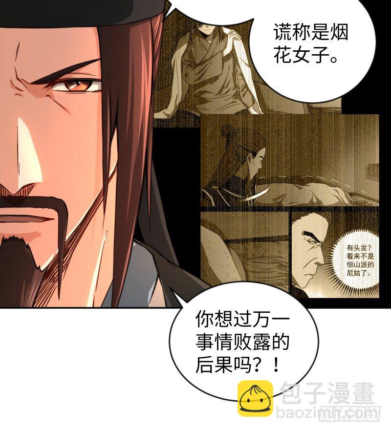 🍚笑傲江湖 第四十二话 惩戒 第30页