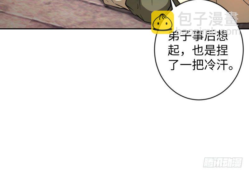 🍚笑傲江湖 第四十二话 惩戒 第35页
