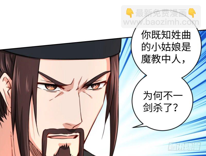 🍚笑傲江湖 第四十二话 惩戒 第36页