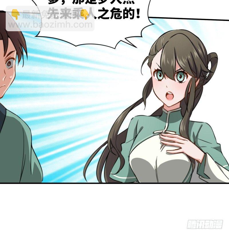 🍚笑傲江湖 第四十二话 惩戒 第5页