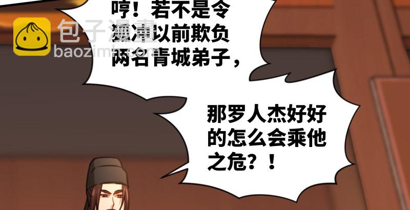 🍚笑傲江湖 第四十二话 惩戒 第7页