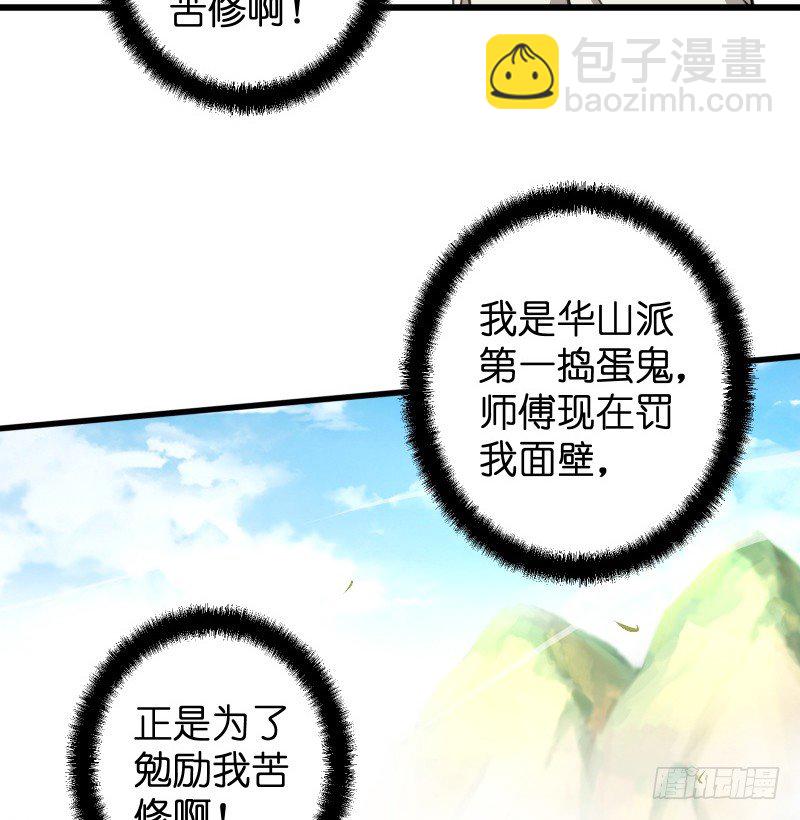 🍚笑傲江湖 第四十四话 崖上时光 第21页