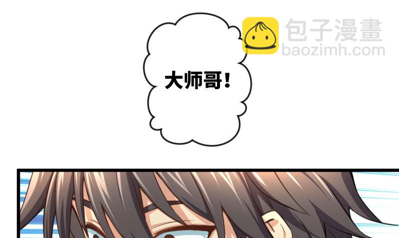 🍚笑傲江湖 第四十四话 崖上时光 第23页