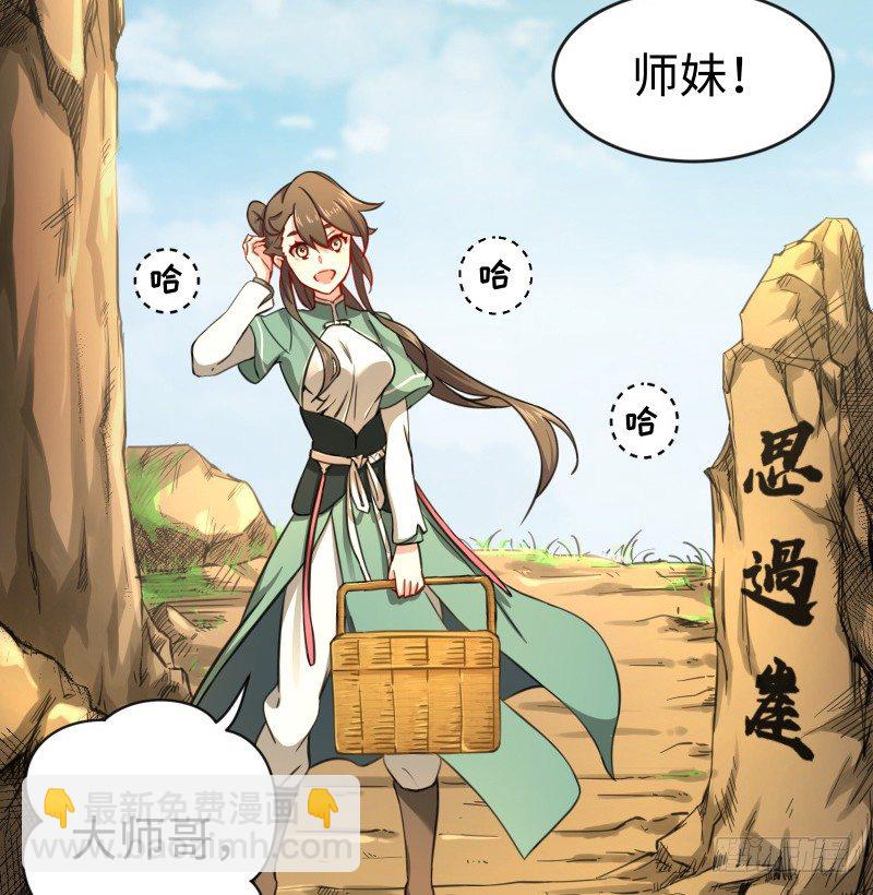 🍚笑傲江湖 第四十四话 崖上时光 第27页