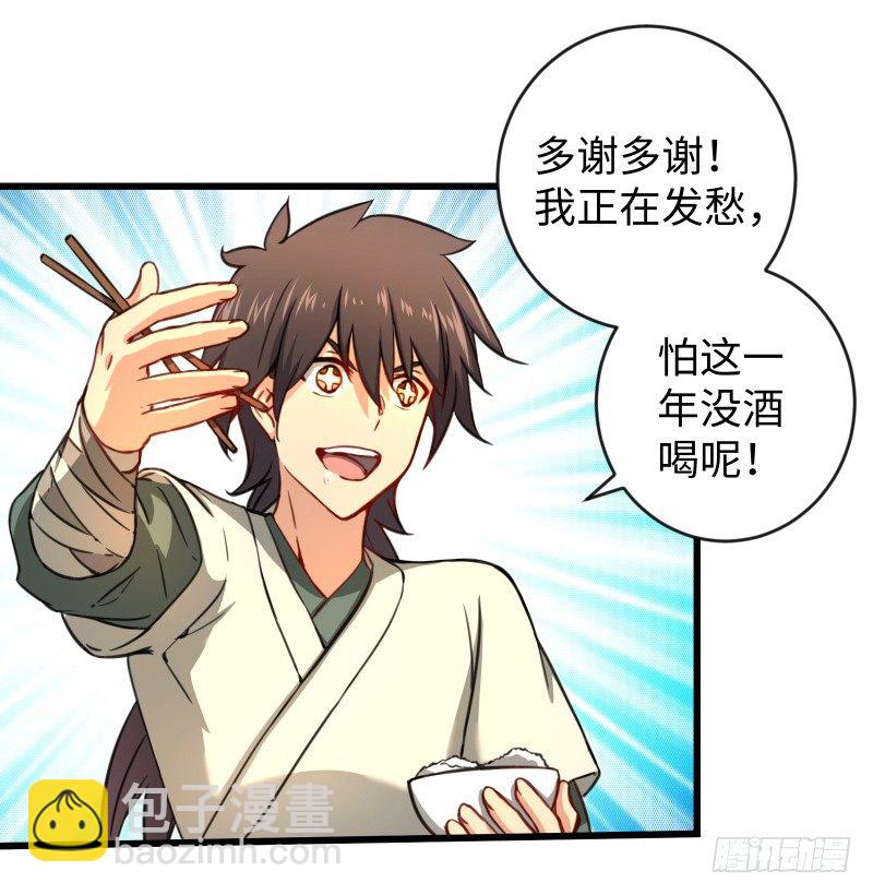 🍚笑傲江湖 第四十四话 崖上时光 第41页