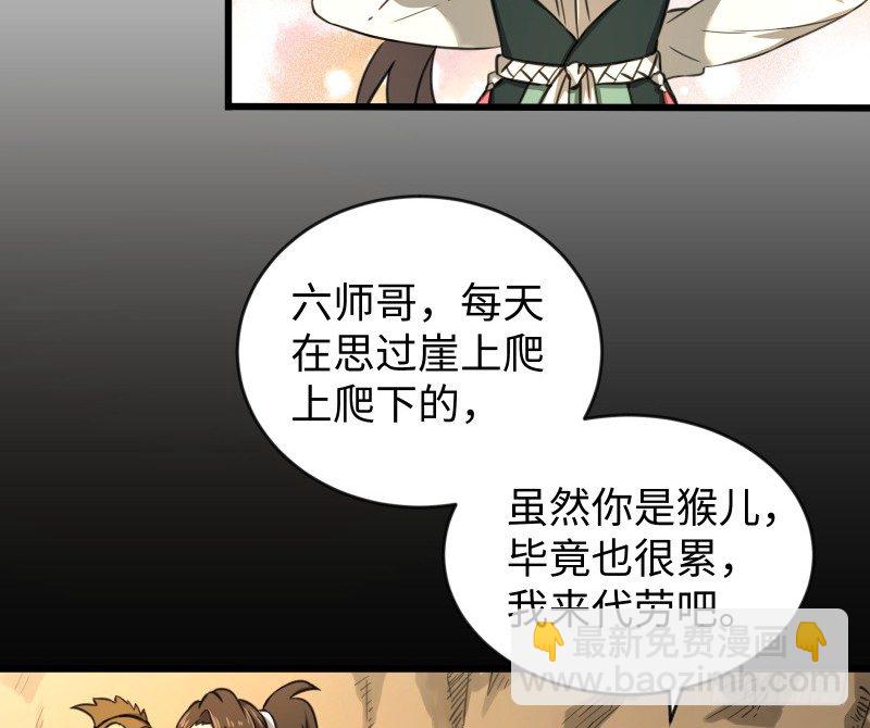 🍚笑傲江湖 第四十四话 崖上时光 第44页