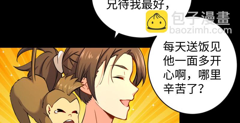 🍚笑傲江湖 第四十四话 崖上时光 第47页